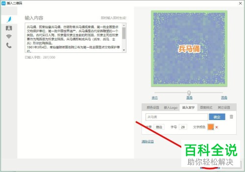 电脑WPS软件中的二维码怎么制作