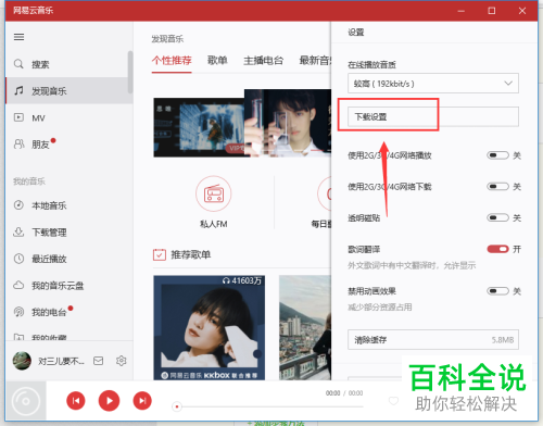 电脑网易云音乐怎么打开下载音乐存放的文件夹