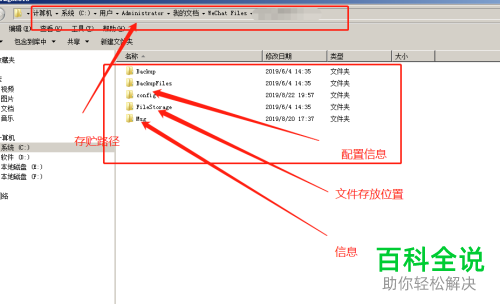 电脑微信软件如何查看聊天记录所在的文件夹