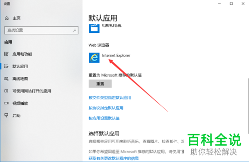 电脑win10系统如何让火狐浏览器作为默认浏览器