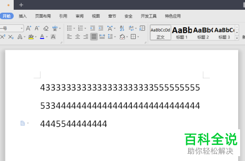 电脑WPS怎么给数字增加红色下划线