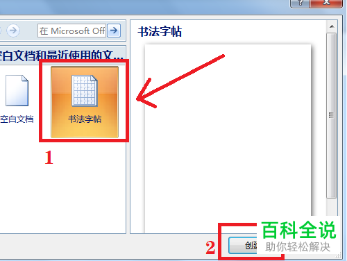 电脑WORD怎么将字帖页面设置为田字格模式