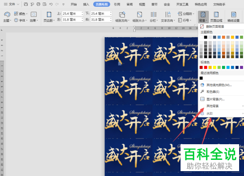 电脑wps文档怎么把插入的图片作为背景