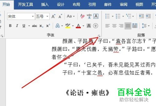 电脑word文档怎么将文字进行隐藏