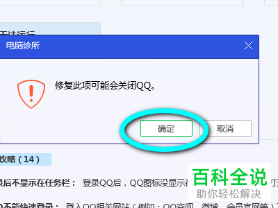 电脑无法运行QQ怎么办