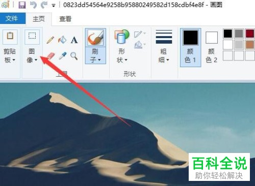 电脑win10系统如何修改“画图”功能中图片的尺寸