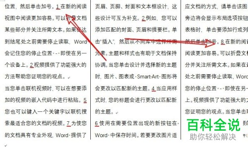 电脑WPS文档如何批量在数字下方添加下划线