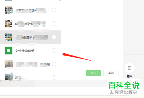 电脑微信软件中的聊天记录怎么转发给别人