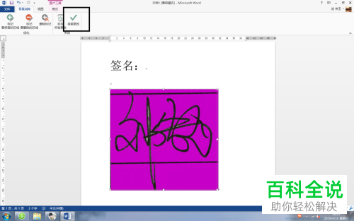 电脑word文档中手写签名怎么插入