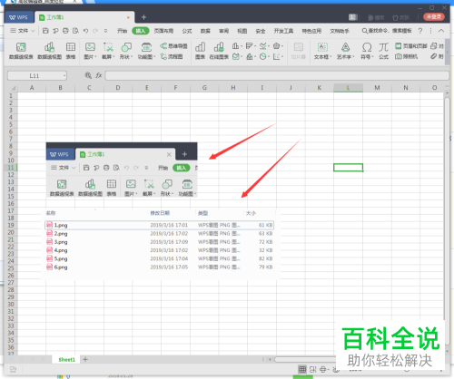 电脑WPS2019屏幕截图功能怎么使用