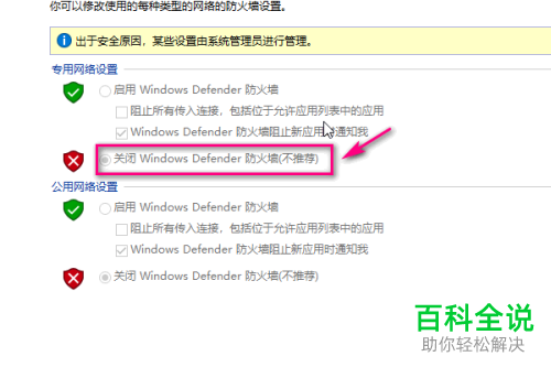 电脑win10系统如何将防火墙关闭