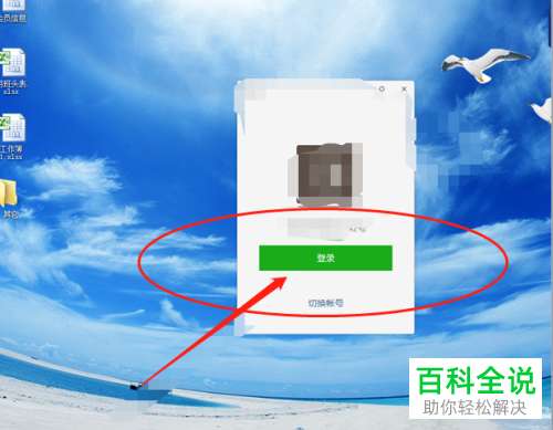 电脑微信软件如何查看聊天记录所在的文件夹