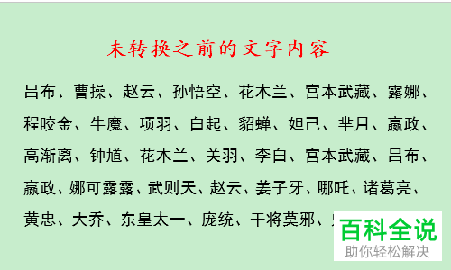 电脑Word软件中将文字转换成表格怎么操作