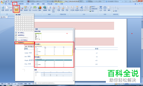 电脑word软件的三线表怎么制作