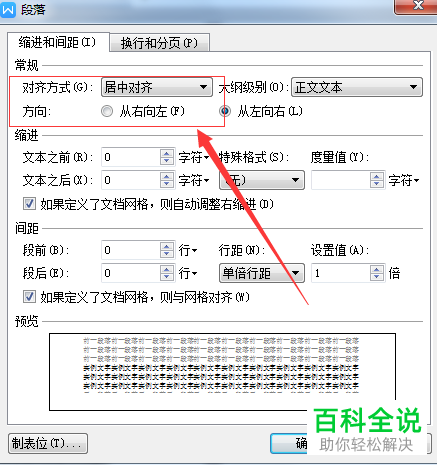 电脑WPS文档中怎么对段落格式进行调整