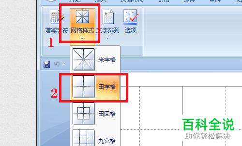 电脑WORD怎么将字帖页面设置为田字格模式