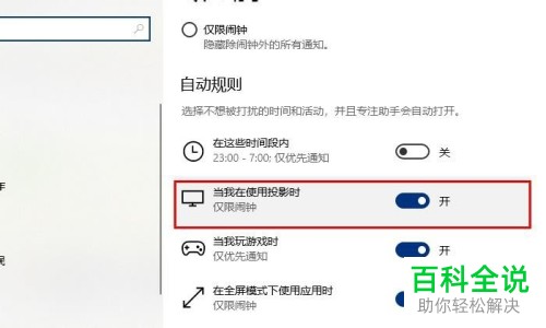 电脑win10系统怎么在玩游戏看电影的时候不收到通知