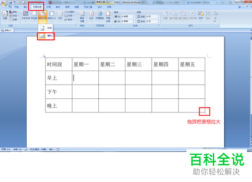 电脑word软件的三线表怎么制作