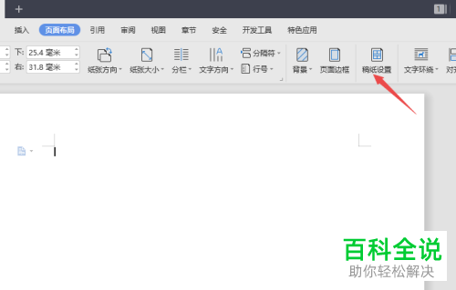 电脑wps怎么开启稿纸效果