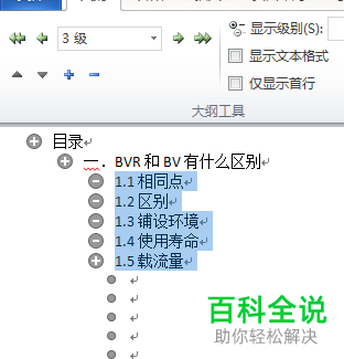 电脑word文档软件中的目录链接如何创建