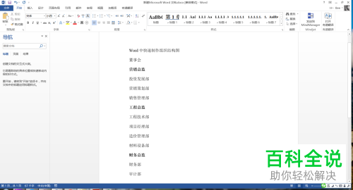 电脑word软件中组织结构图怎么快速制作