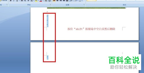 电脑Word文档如何删除中间的以及最后一个的空白页
