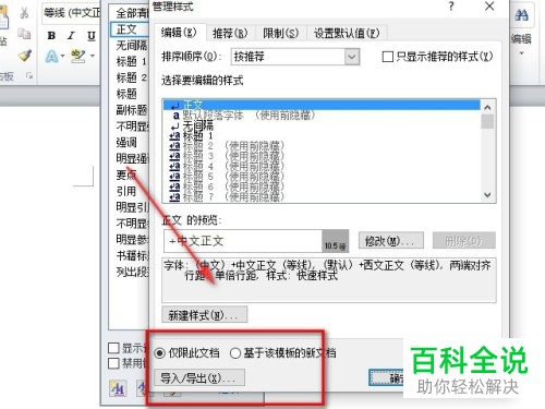 电脑Word中的标题样式如何复制