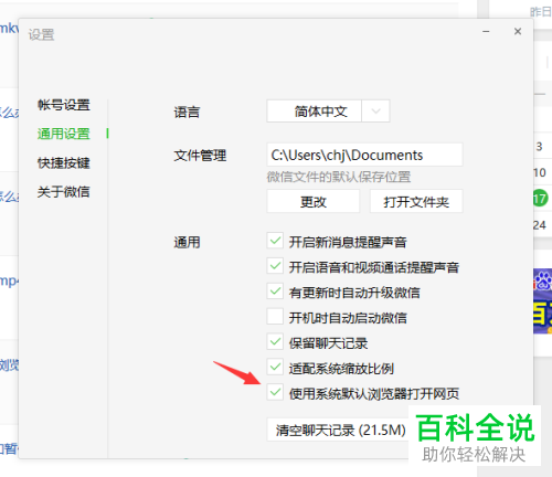 电脑微信如何开启“使用系统默认浏览器打开网页”功能