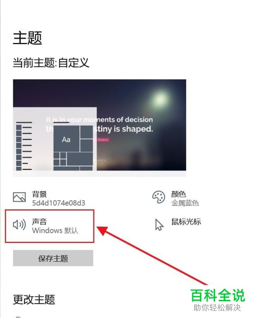 电脑WIN10系统怎么更改电脑开机铃声