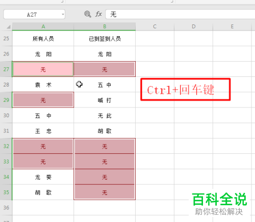 电脑wps表格怎么在空单元格中快速填充文字