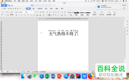 电脑word文档中文字的顶部怎么添加拼音