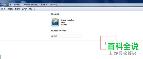 电脑Win7系统开机密码怎么取消
