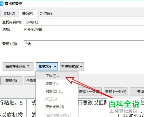 电脑WPS文档如何批量在数字下方添加下划线