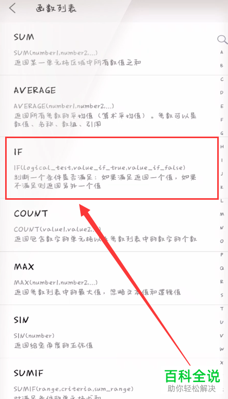 电脑WPS怎么在表格中输入IF函数