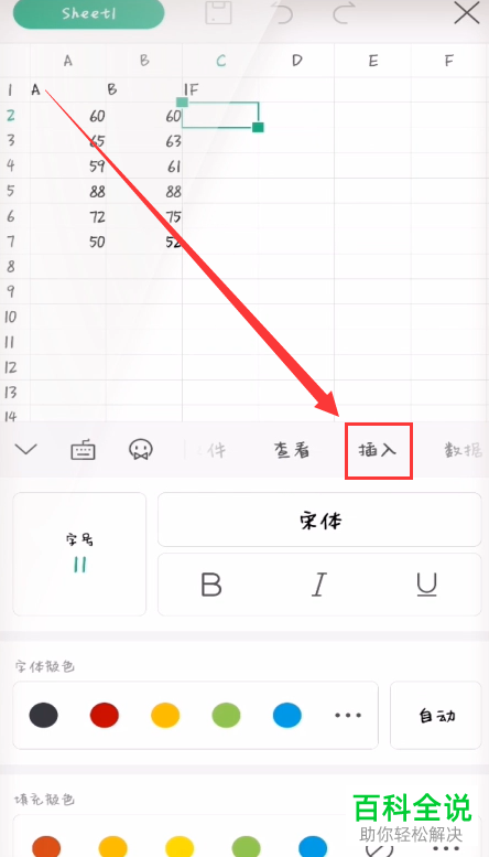 电脑WPS怎么在表格中输入IF函数