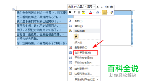 电脑Word文档如何做到“隔行删除”