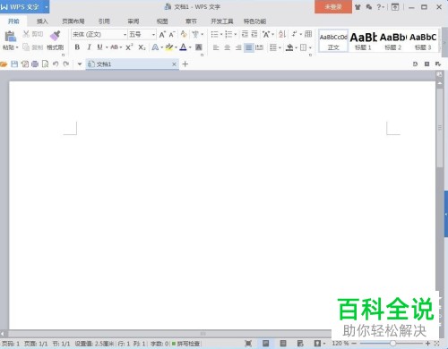 电脑WPS文档软件中组织结构图怎么插入