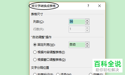 电脑Word软件中将文字转换成表格怎么操作