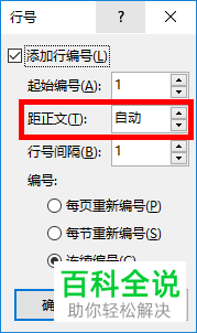 电脑word文档行号距正文距离怎么修改