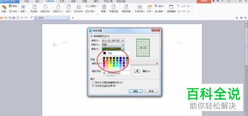 电脑WPS文字中的文档稿纸格式怎么快速设置