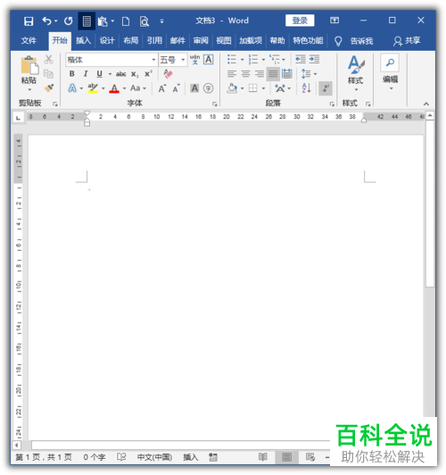 电脑Word文档中把手机号码部分替换为星号如何操作
