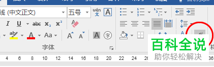 电脑word文档怎么将多余的段落/换行符号去除掉