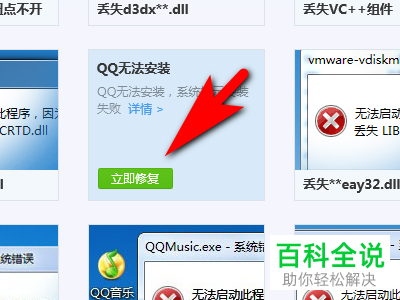 电脑无法安装QQ怎么办