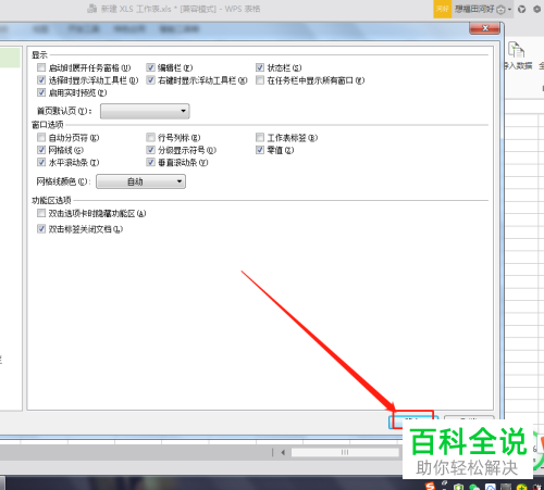 电脑WPS表格怎么将工作表标签隐藏起来