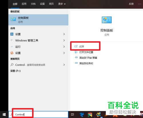 电脑win10系统如何打开控制面板