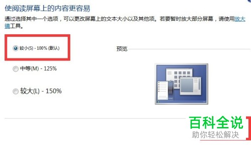 电脑win7系统桌面图标怎么更改大小