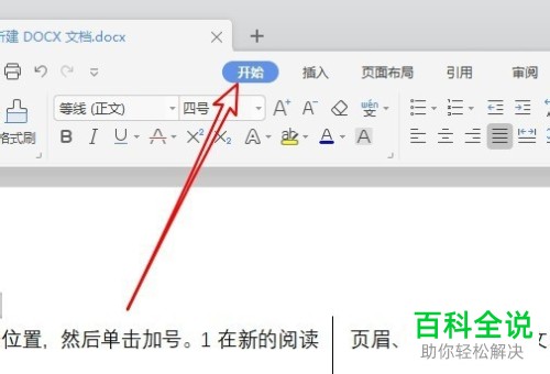 电脑WPS文档如何批量在数字下方添加下划线