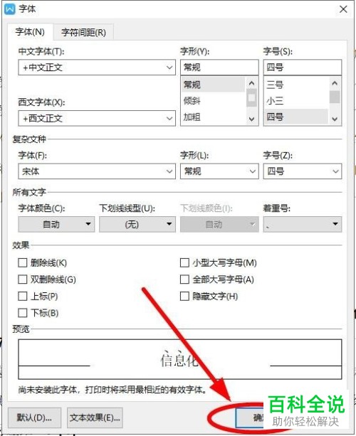 电脑WPS文档字体怎么添加着重号