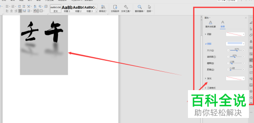 电脑wps文档软件中文字的倒影效果怎么添加