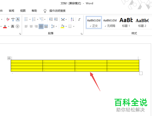 电脑word软件怎么为插入的表格设置底纹